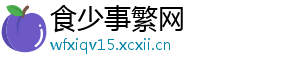 食少事繁网
